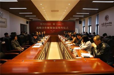 中国艺术研究院与山东艺术学院签订战略合作框架协议